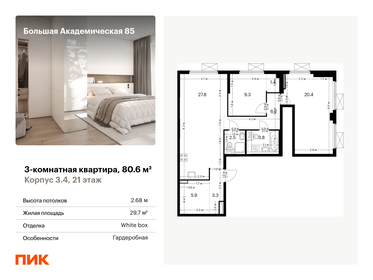 134 м², 5-комнатная квартира 51 700 000 ₽ - изображение 103