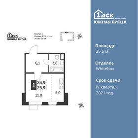 Квартира 25,5 м², студия - изображение 1