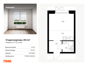 Квартира 22,3 м², студия - изображение 1