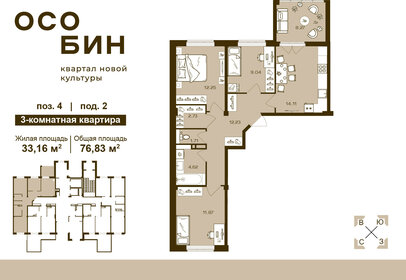 94,4 м², 3-комнатная квартира 7 800 000 ₽ - изображение 81