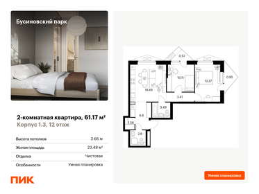 Квартира 61,2 м², 2-комнатная - изображение 1