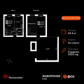 Квартира 65,7 м², 1-комнатная - изображение 1