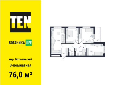 Квартира 76 м², 3-комнатная - изображение 1