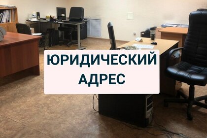 3,6 м², юридический адрес 2 600 ₽ в месяц - изображение 16