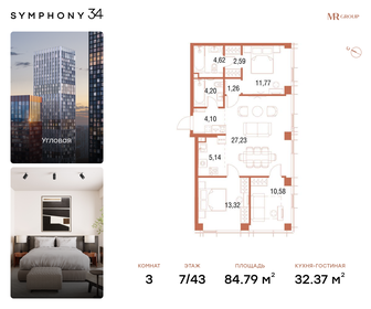 Квартира 84,8 м², 3-комнатная - изображение 1