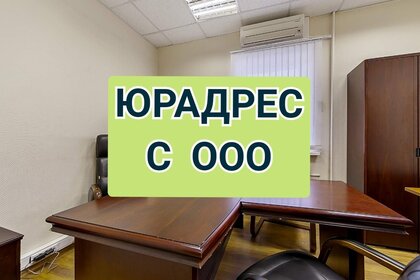 6,7 м², юридический адрес 4 800 ₽ в месяц - изображение 11