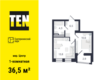 35,6 м², 1-комнатная квартира 10 473 000 ₽ - изображение 9