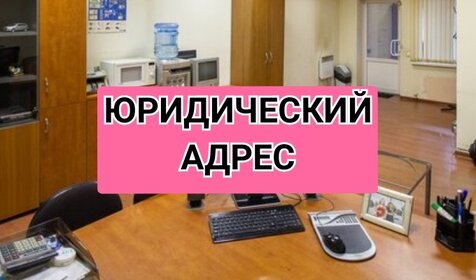 9,1 м², юридический адрес 2 200 ₽ в месяц - изображение 17