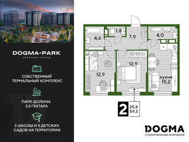 Квартира 59,3 м², 2-комнатная - изображение 1