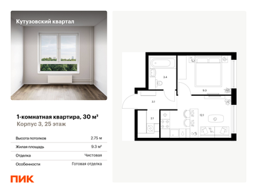 Квартира 30 м², 1-комнатная - изображение 1