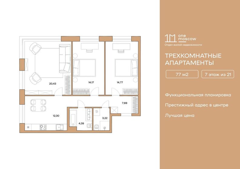 77 м², 3-комнатные апартаменты 28 000 000 ₽ - изображение 35