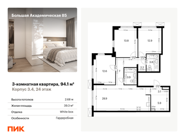 Квартира 94,1 м², 3-комнатная - изображение 1