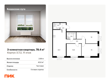 Квартира 78,4 м², 3-комнатная - изображение 1