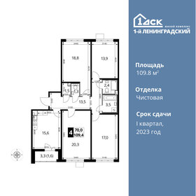 Квартира 109,8 м², 4-комнатная - изображение 1