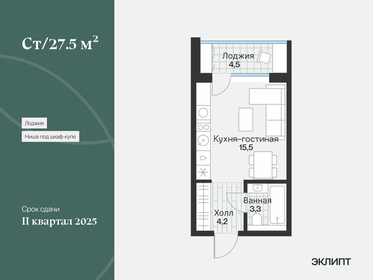 Квартира 25,2 м², студия - изображение 1