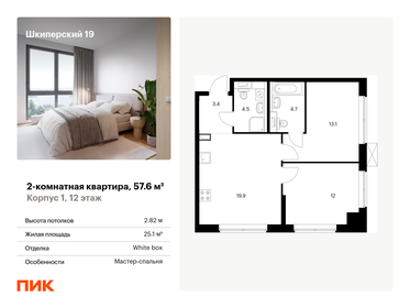 112 м², 2-комнатная квартира 27 700 000 ₽ - изображение 109