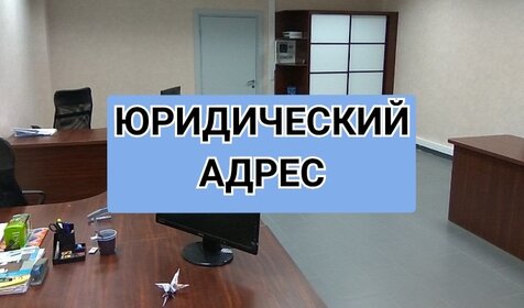 9,1 м², юридический адрес 2 200 ₽ в месяц - изображение 4