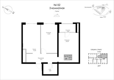 66,4 м², 2-комнатная квартира 13 006 921 ₽ - изображение 37