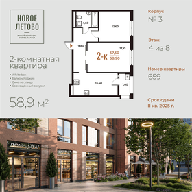 Квартира 58,9 м², 2-комнатная - изображение 1