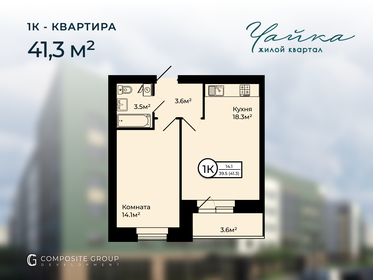 Квартира 41,3 м², 1-комнатная - изображение 1