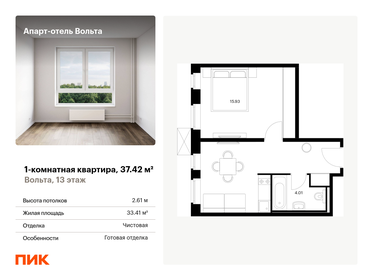 Квартира 37,4 м², 1-комнатные - изображение 1