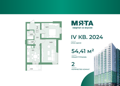 Квартира 54,4 м², 2-комнатная - изображение 1