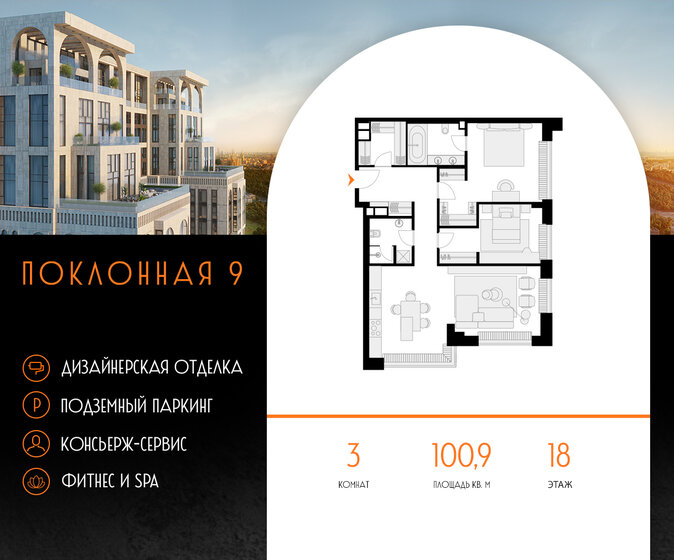 100,9 м², 3-комнатные апартаменты 168 186 656 ₽ - изображение 15
