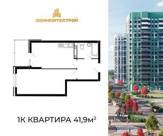 Квартира 41,9 м², 1-комнатная - изображение 1