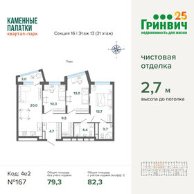 82,5 м², 3-комнатная квартира 12 743 160 ₽ - изображение 6