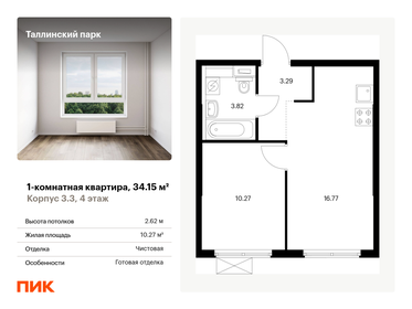 37,7 м², 1-комнатная квартира 5 190 000 ₽ - изображение 55