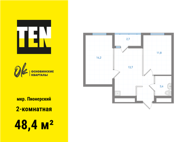 Квартира 48,4 м², 2-комнатная - изображение 1