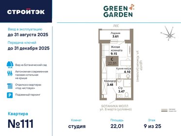 Квартира 22 м², студия - изображение 1