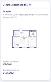 Квартира 65,7 м², 2-комнатная - изображение 2