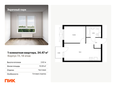 Квартира 34,5 м², 1-комнатная - изображение 1