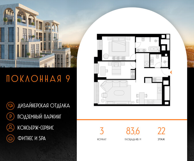 83,6 м², 3-комнатные апартаменты 124 597 928 ₽ - изображение 1
