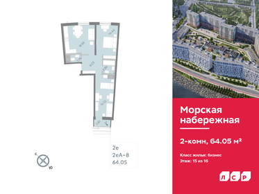 59,5 м², 2-комнатная квартира 16 841 620 ₽ - изображение 65