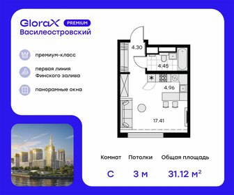 Квартира 31,1 м², студия - изображение 1