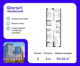 Квартира 94 м², 3-комнатная - изображение 1