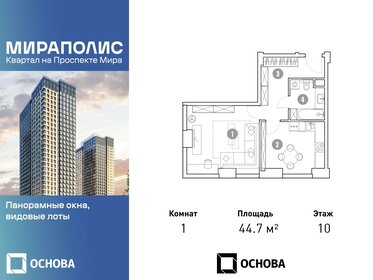 44,5 м², 1-комнатные апартаменты 12 464 450 ₽ - изображение 36