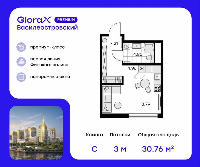 30,8 м², квартира-студия 10 609 999 ₽ - изображение 1