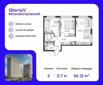 Квартира 56,1 м², 2-комнатная - изображение 1