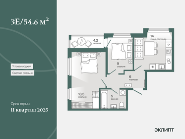 57,2 м², 2-комнатная квартира 7 940 000 ₽ - изображение 34