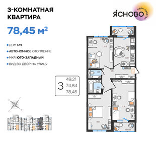 Квартира 78,5 м², 3-комнатная - изображение 1