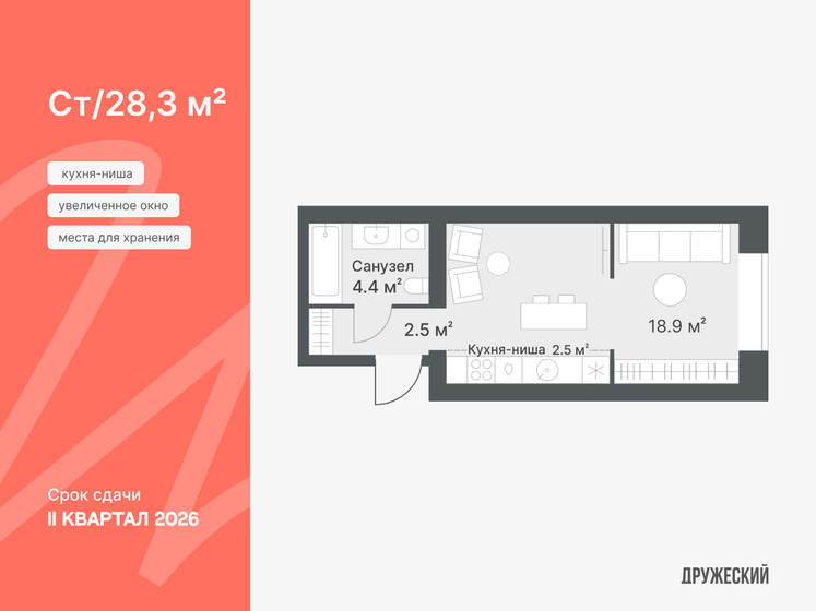 28,3 м², квартира-студия 5 270 000 ₽ - изображение 1