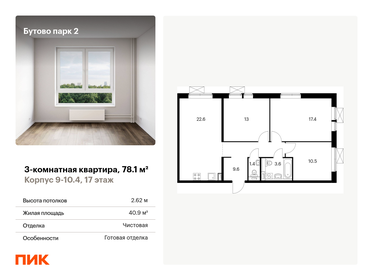 72 м², 3-комнатная квартира 11 300 000 ₽ - изображение 70