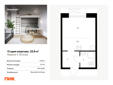 Квартира 22,6 м², студия - изображение 1