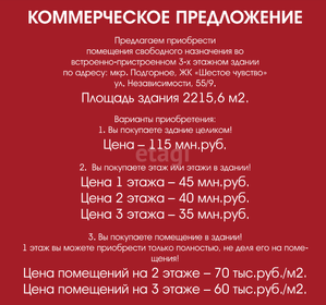 2308 м², помещение свободного назначения 70 000 000 ₽ - изображение 20