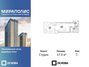 Квартира 47,8 м², студия - изображение 1