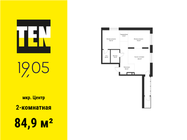 Квартира 84,9 м², 2-комнатная - изображение 1