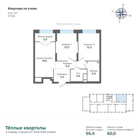 59,6 м², 2-комнатная квартира 9 477 990 ₽ - изображение 70